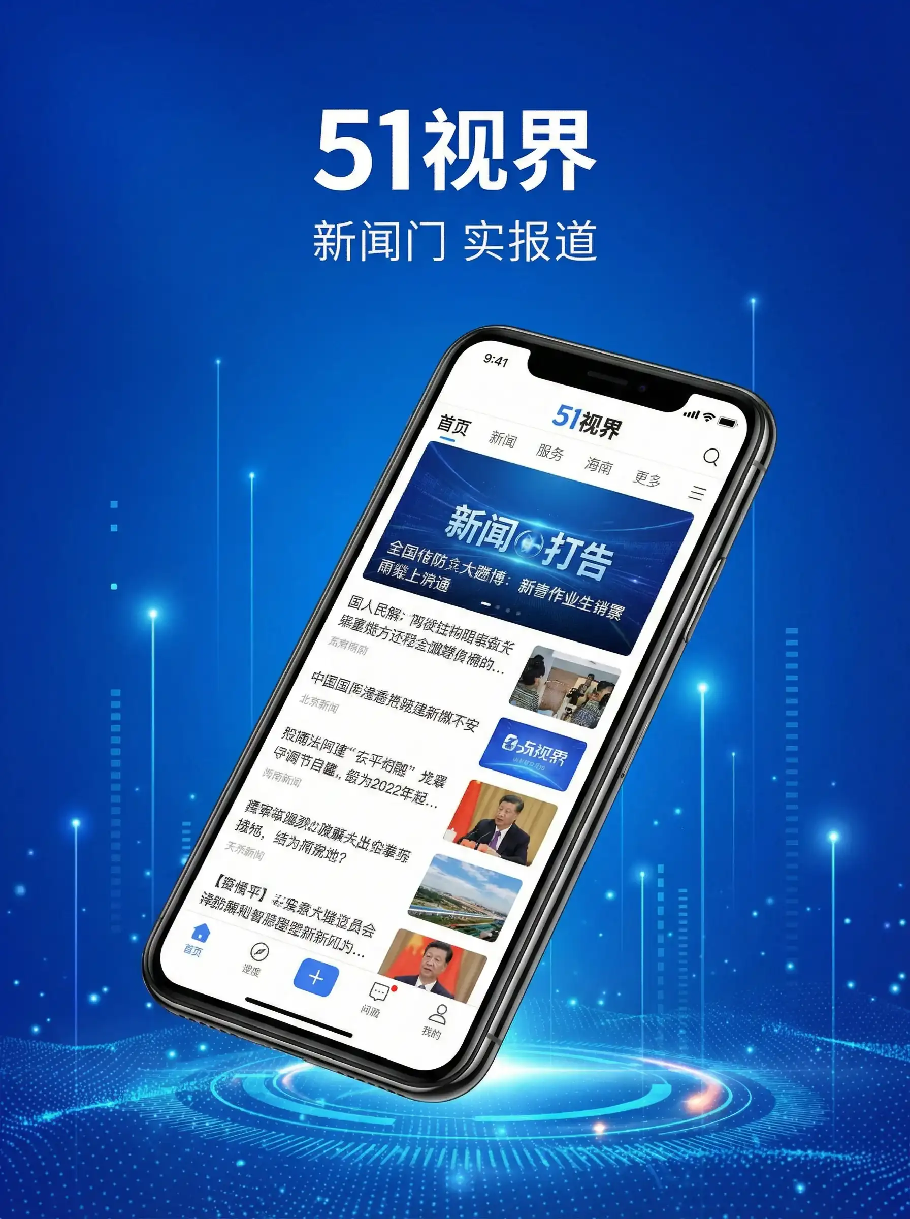 51视界APP手机客户端展示 - 大色皇朝 移动端